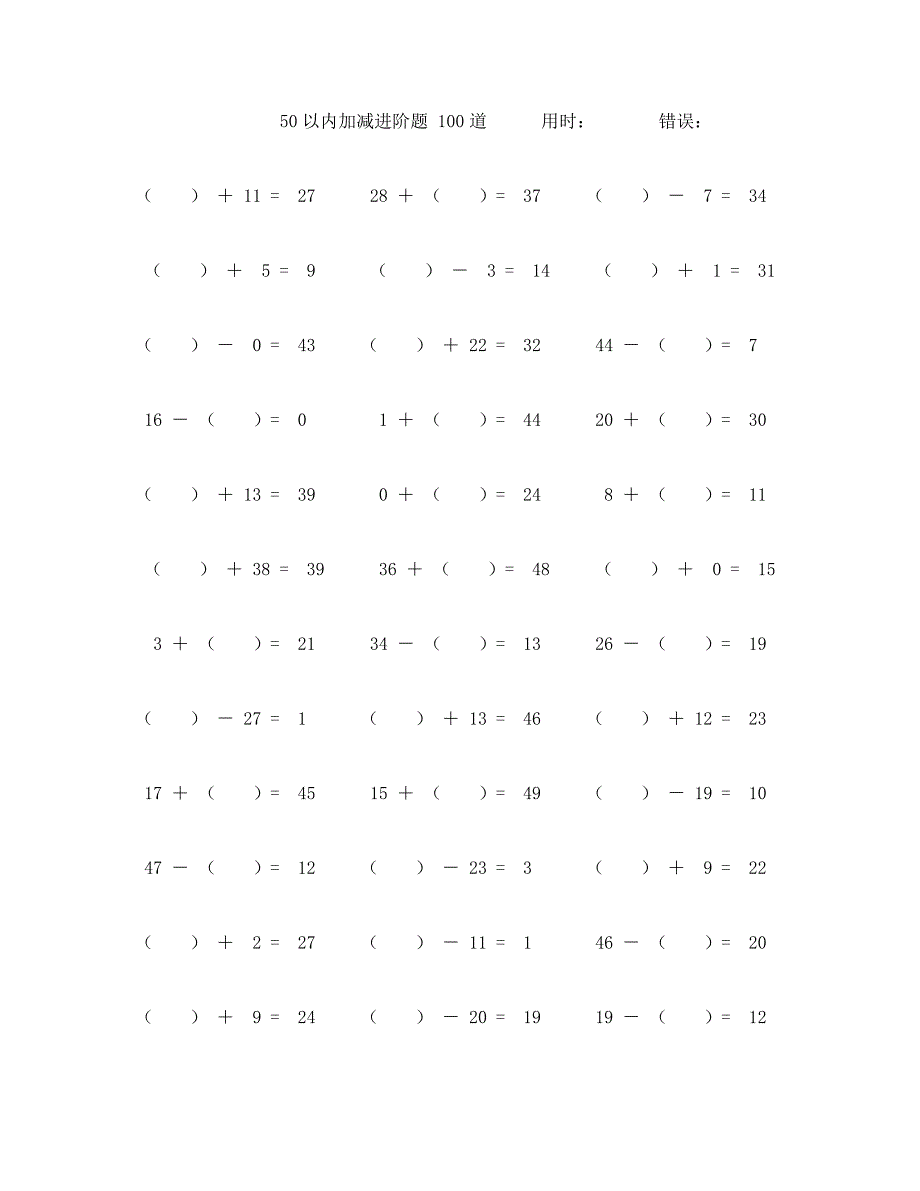 五十以内加减进阶口算题100道 (43)_第1页