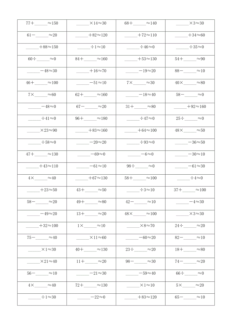 估算填数练习题 (40)_第3页