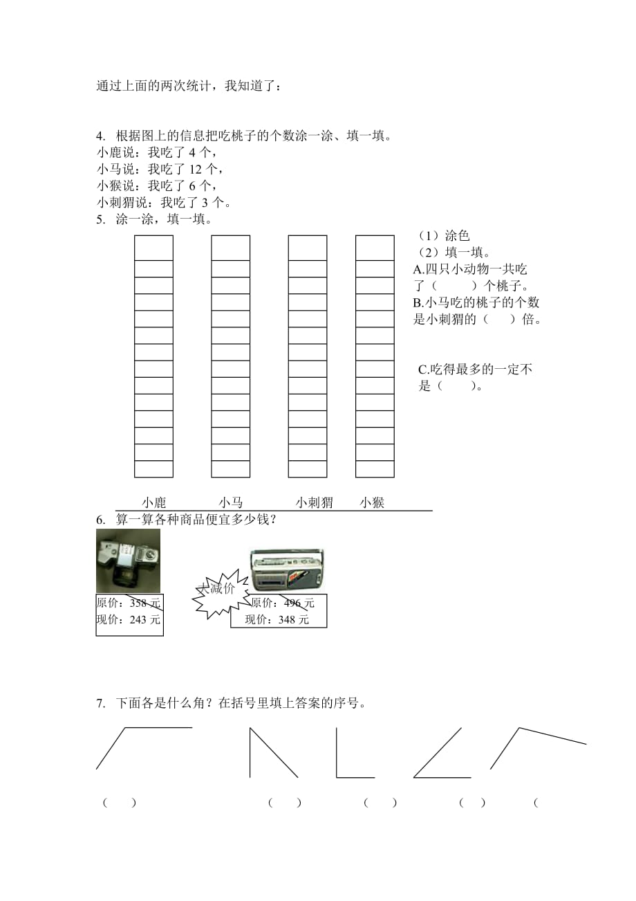 苏教版二年级下册数学期末综合训练试卷_第2页