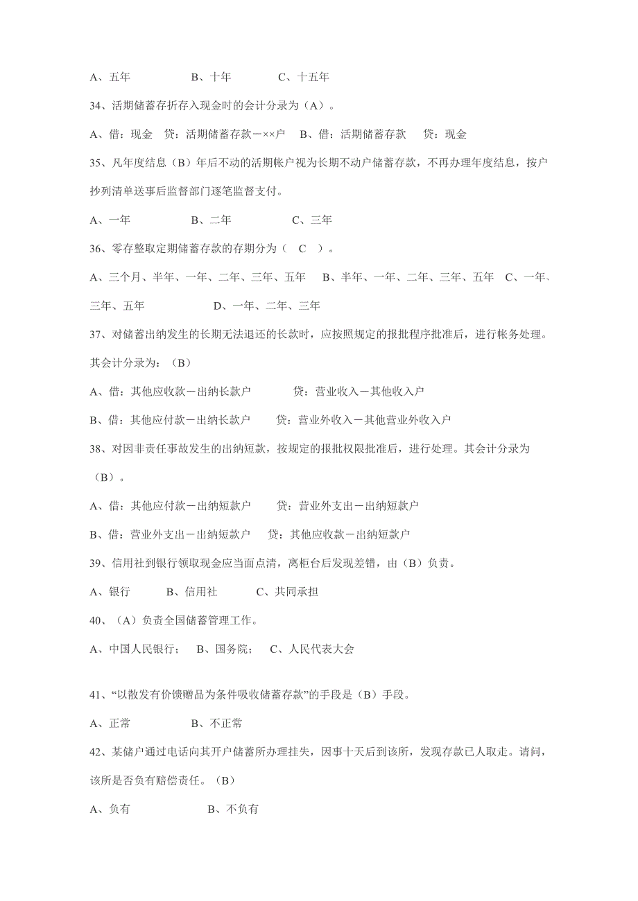 山东省青岛信用社招聘招考招工考试试题及答案_第4页