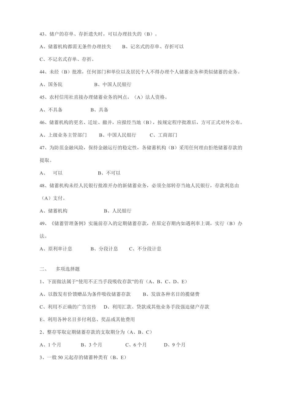 山东省青岛信用社招聘招考招工考试试题及答案_第5页