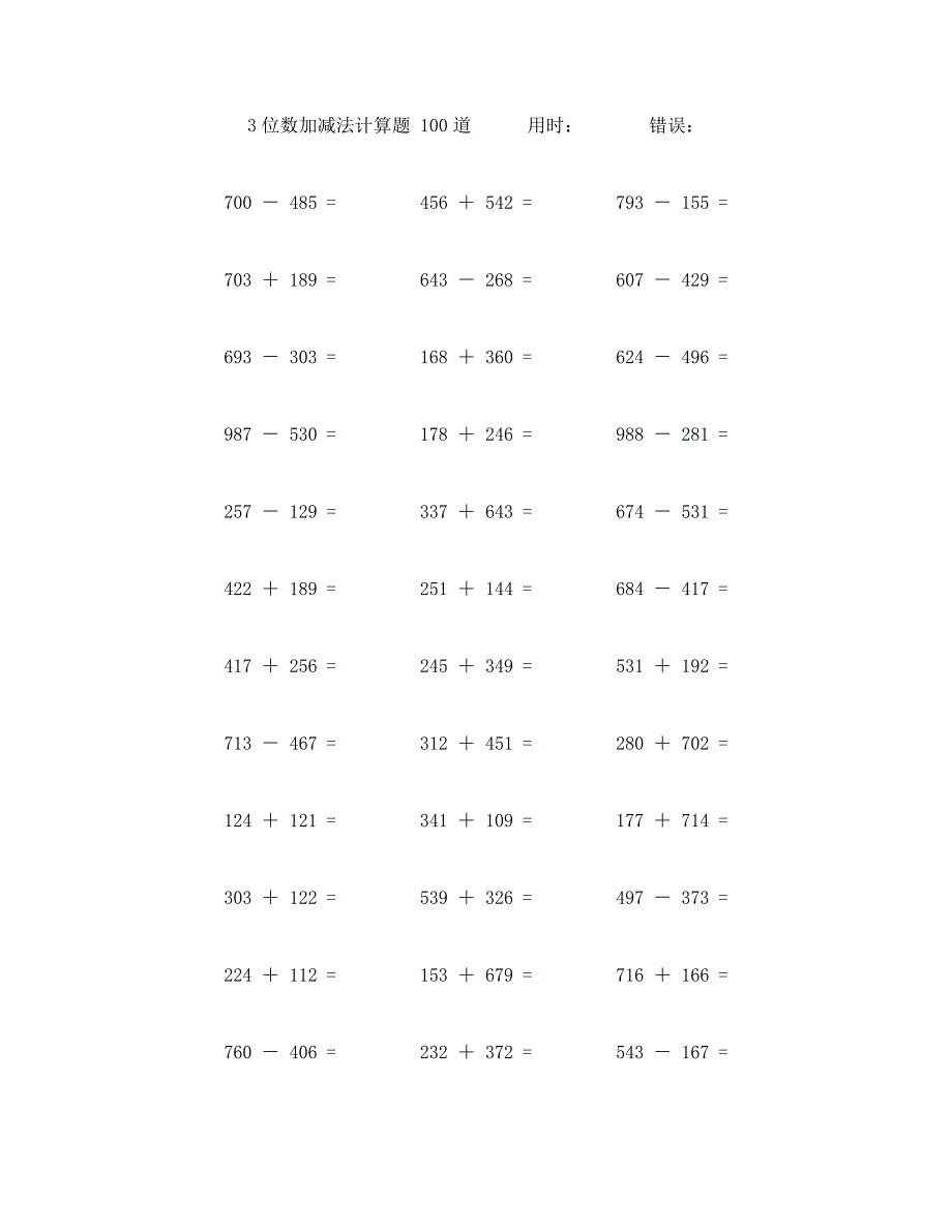 两个三位数加减法计算题100道 (12)_第1页