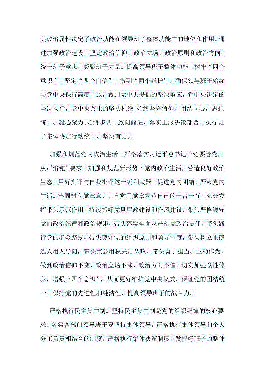 4篇《2019-2023年全国党政班子建设规划纲要》学习心得_第4页