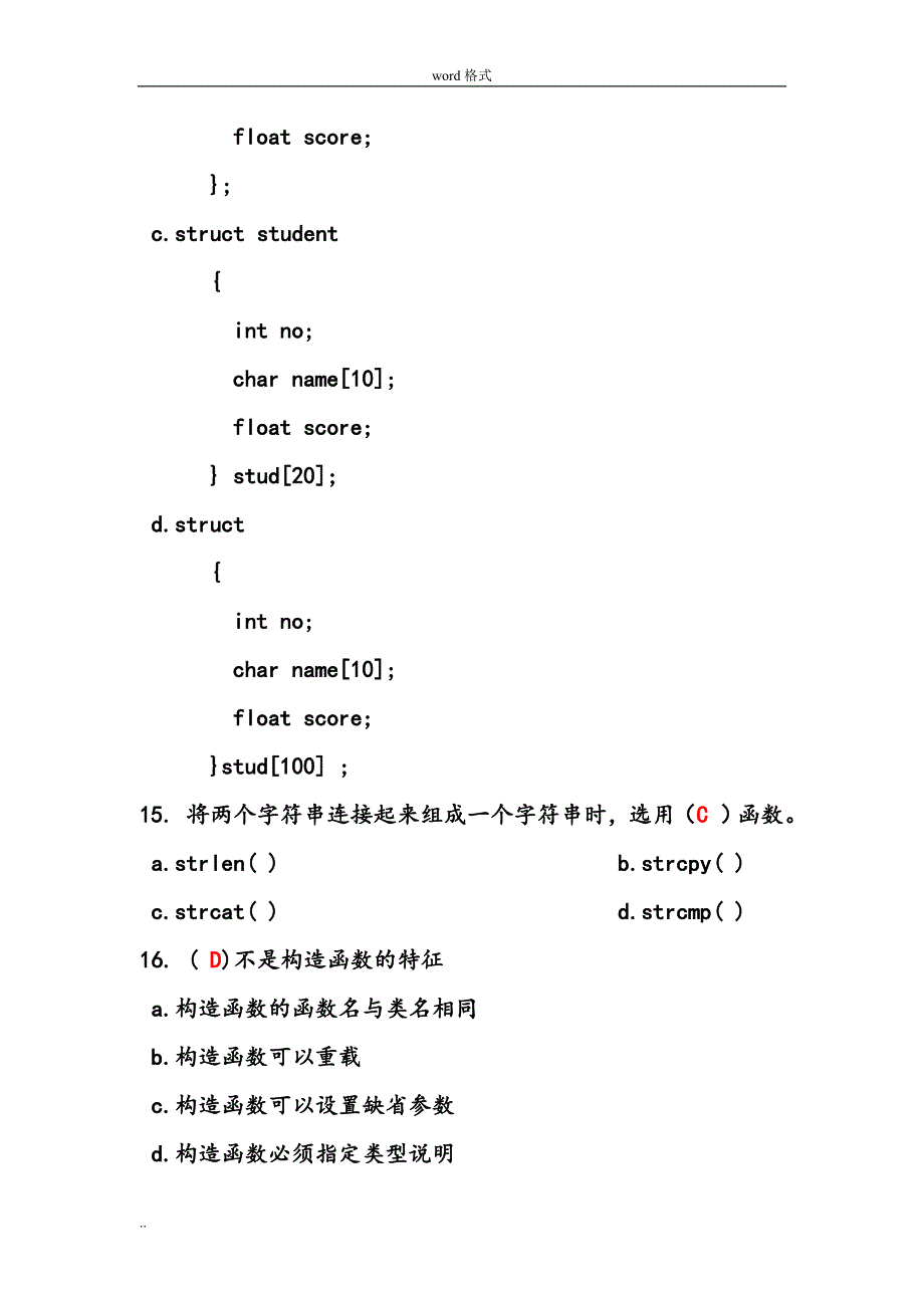 C++期末考试题与答案_第4页