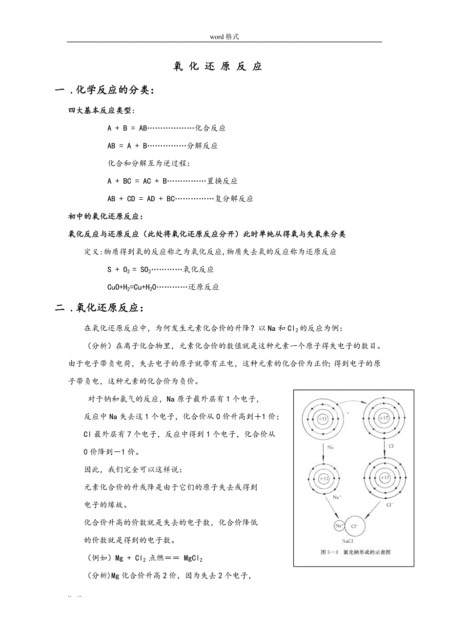 氧化还原反应教（学）案_第1页