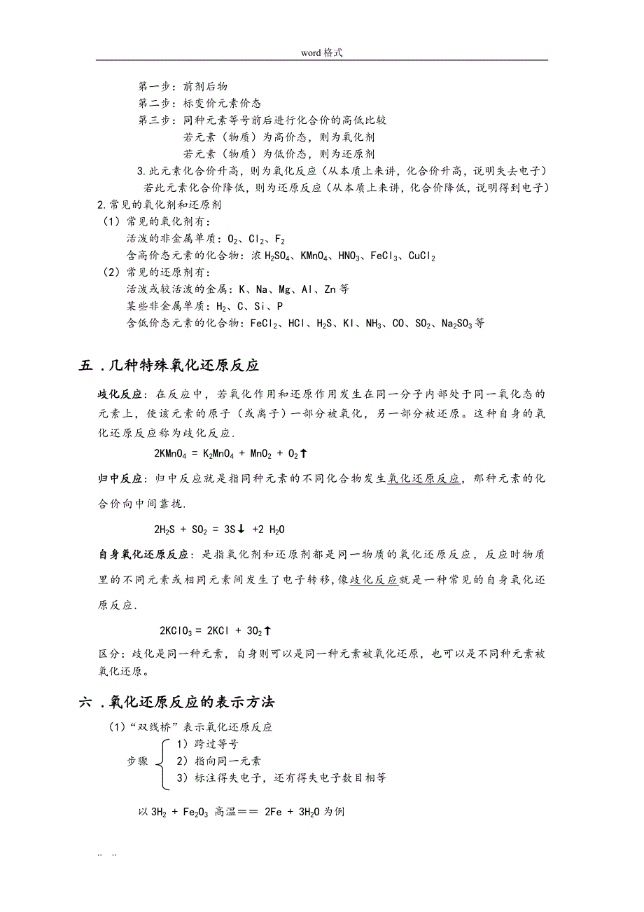 氧化还原反应教（学）案_第4页