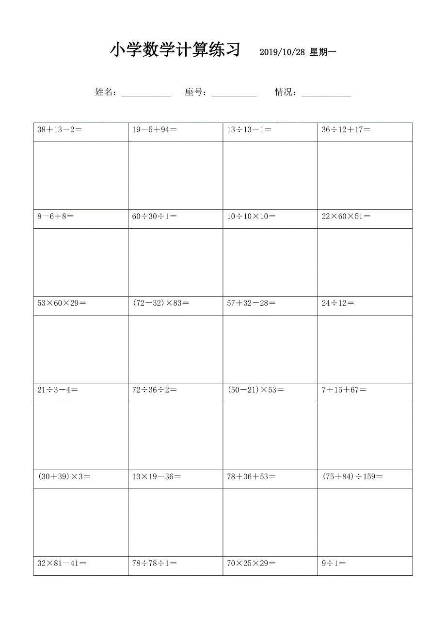 小学脱式计算题 (31)_第1页