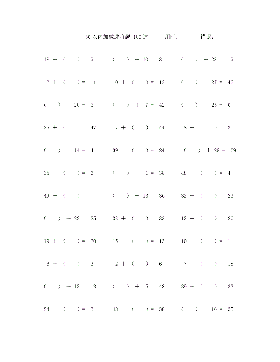 50以内加减进阶口算题100道 (54)_第1页