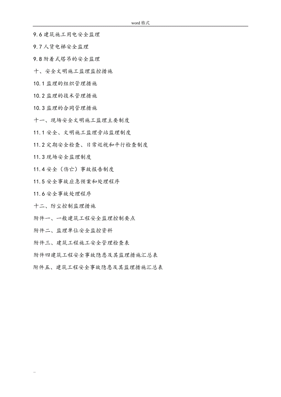 14安全文明施工监理实施细则_第3页