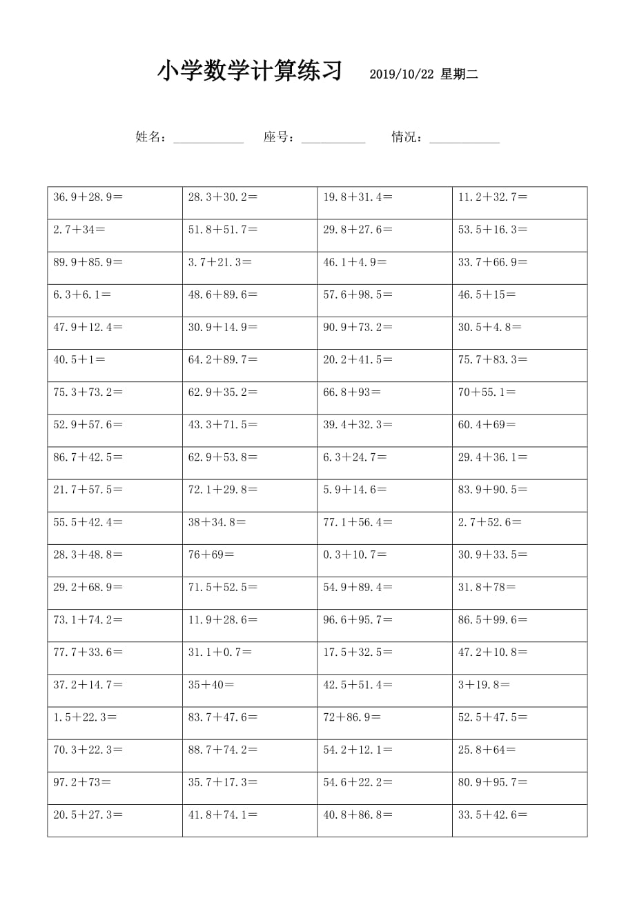 小数加法计算题 (77)_第1页