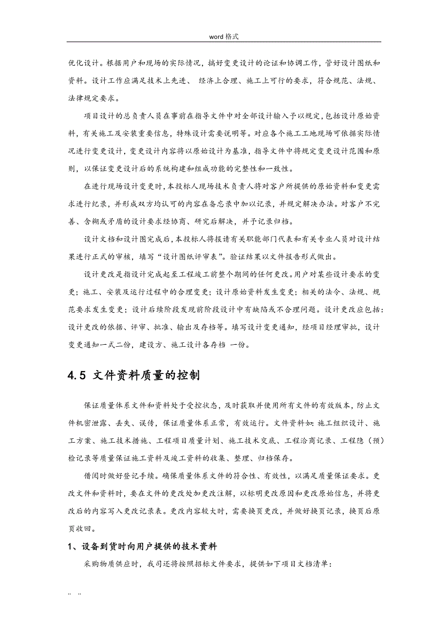 供货保障要求措施与质量保证计划清单_第2页