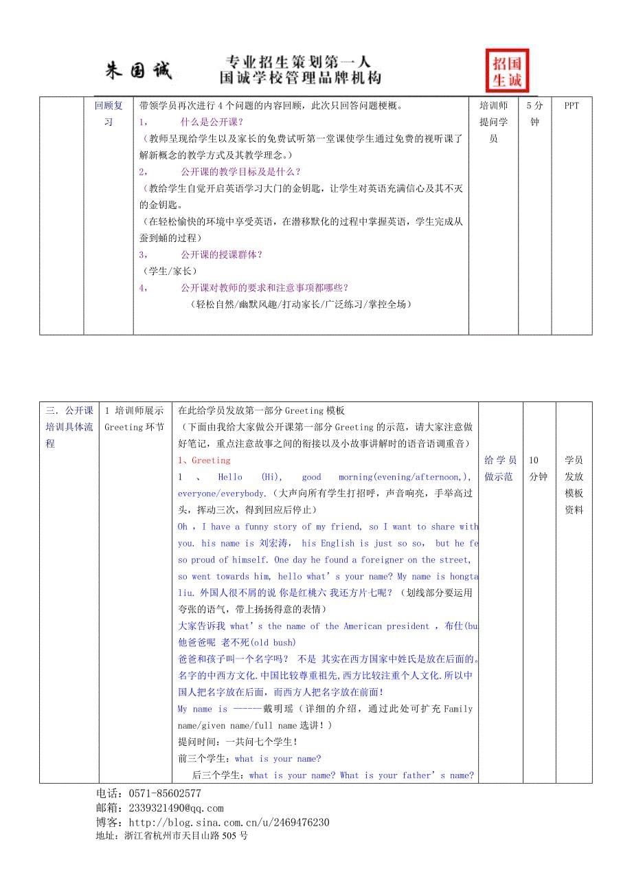 怎样开公开课_第5页