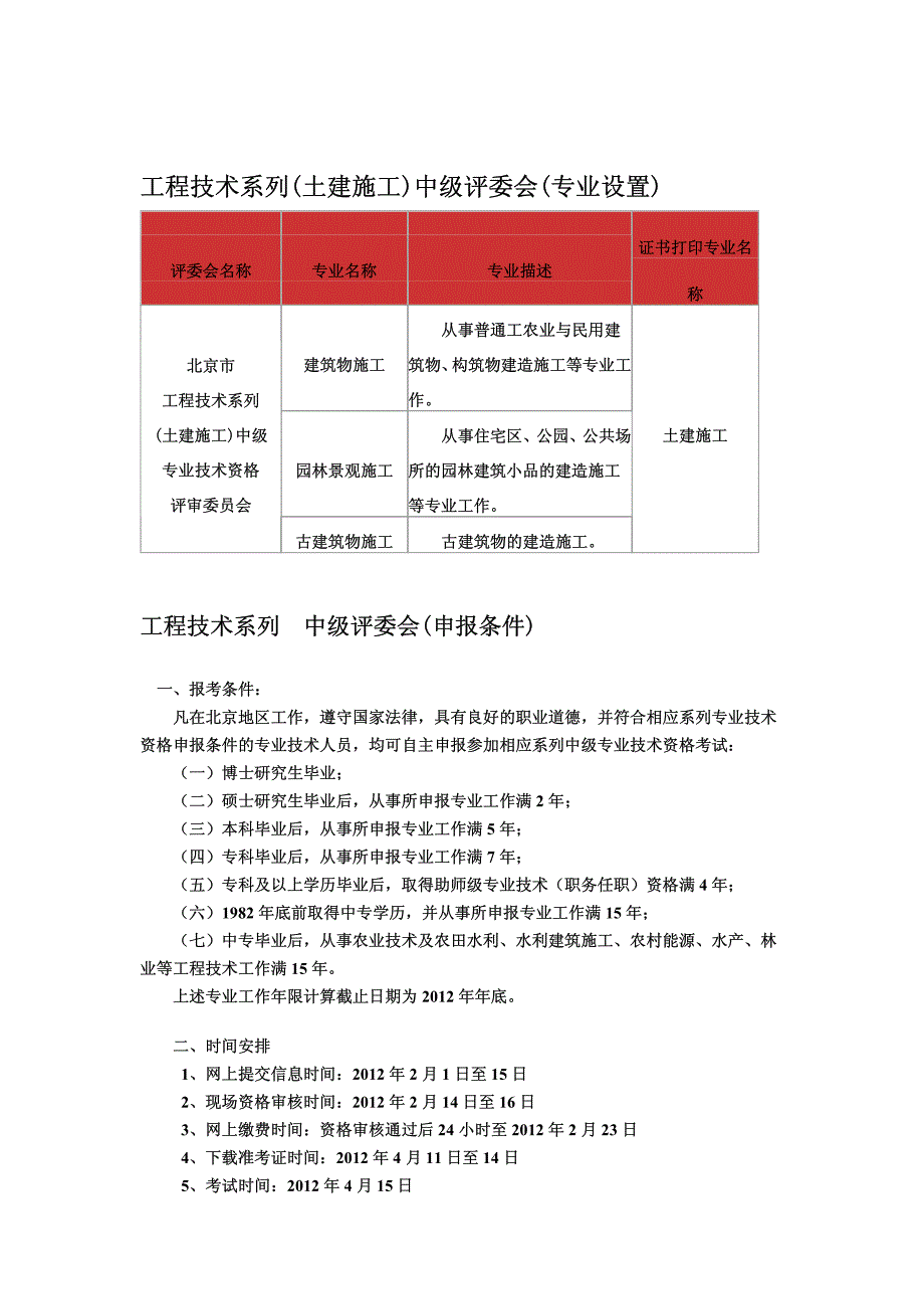 中级职称电气工程专业基础与实务考试培训_第2页