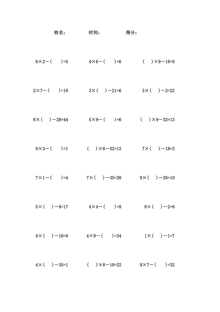 9以内乘减口算题 (61)_第1页