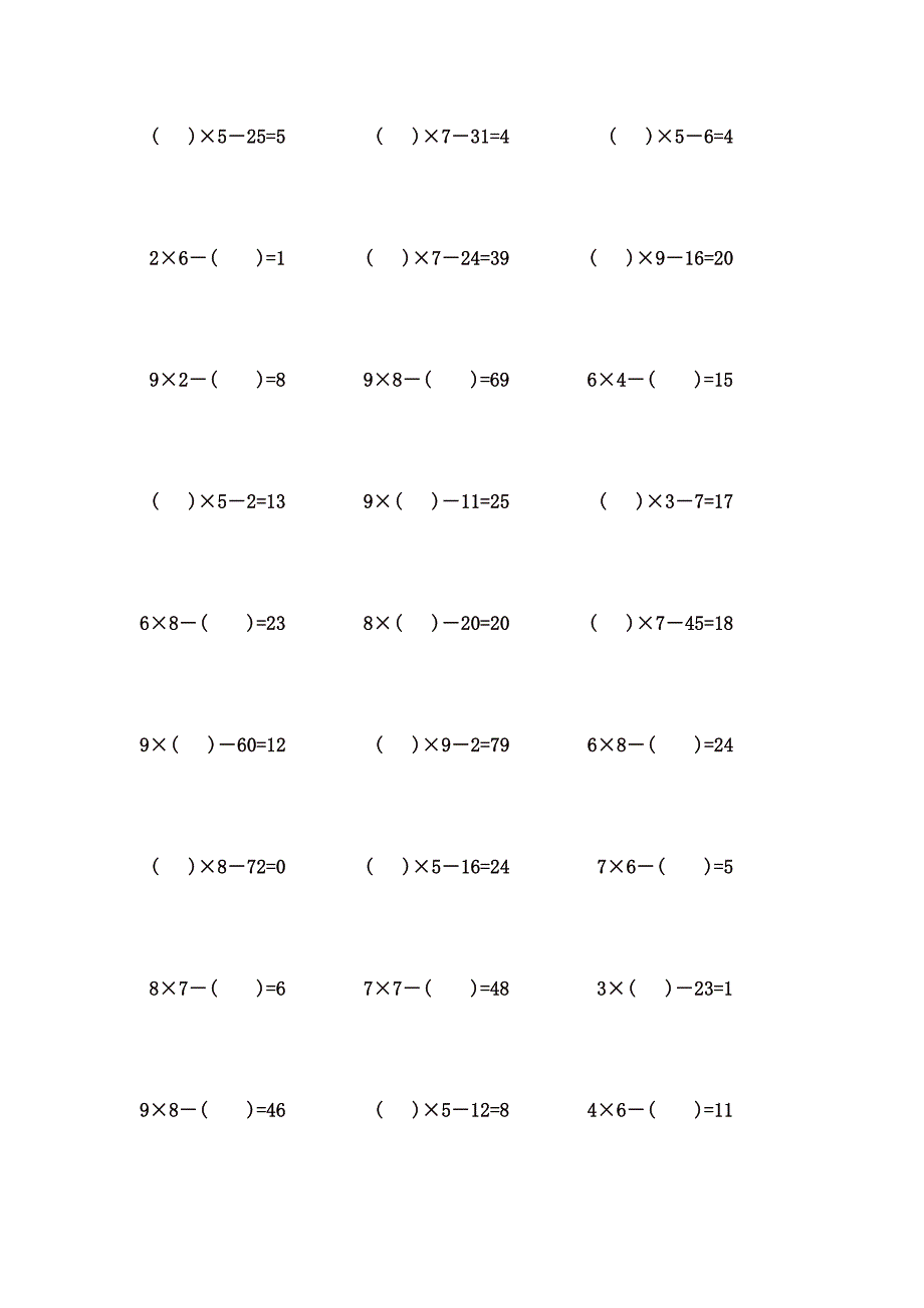 9以内乘减口算题 (61)_第3页