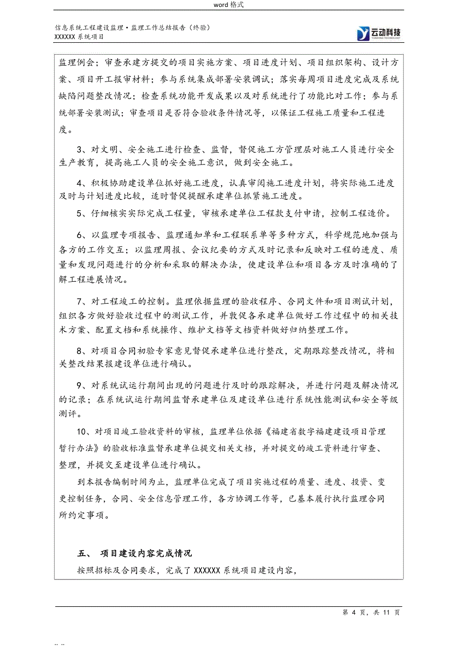 信息系统工程监理工作计划总结报告(终验)_第4页