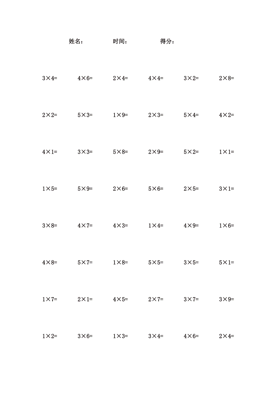 1到5乘法口诀口算题 (30)_第1页