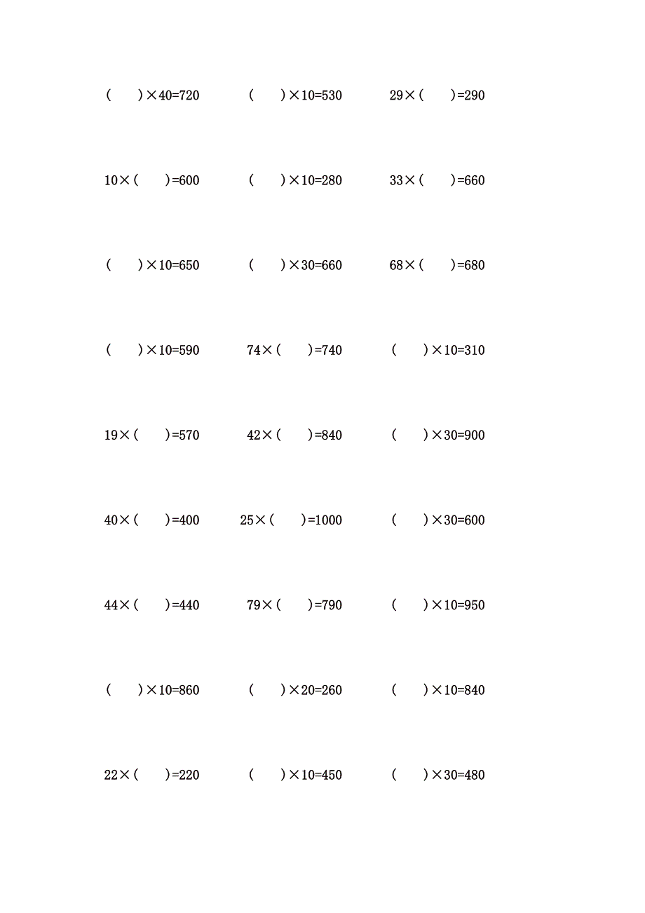 2位数乘整十数计算题 (4)_第3页