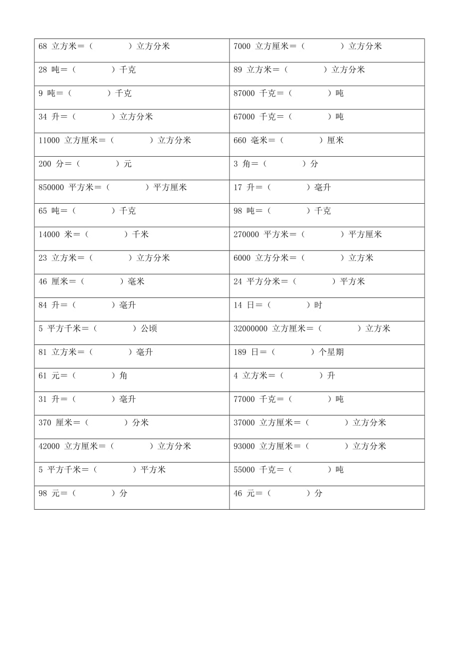 小学单位换算训练题 (98)_第2页