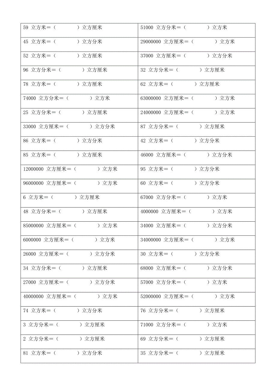 体积单位换算题 (82)_第3页