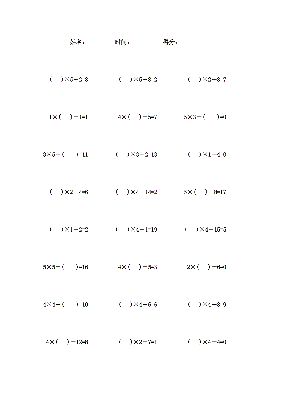 5以内乘减口算题 (99)_第1页