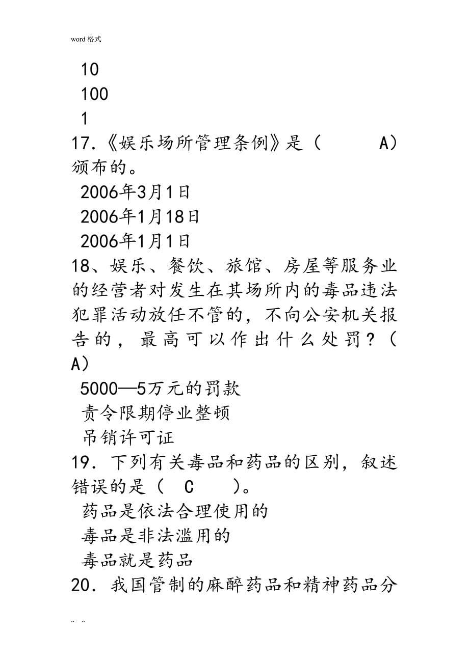 云南省禁毒防艾知识竞赛试题与参考题答案_第5页