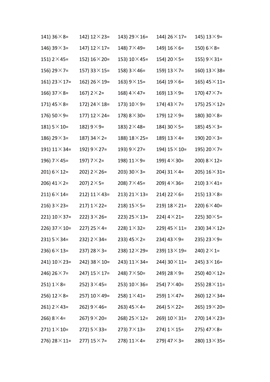 五十以内乘法口算题500题 (46)_第2页