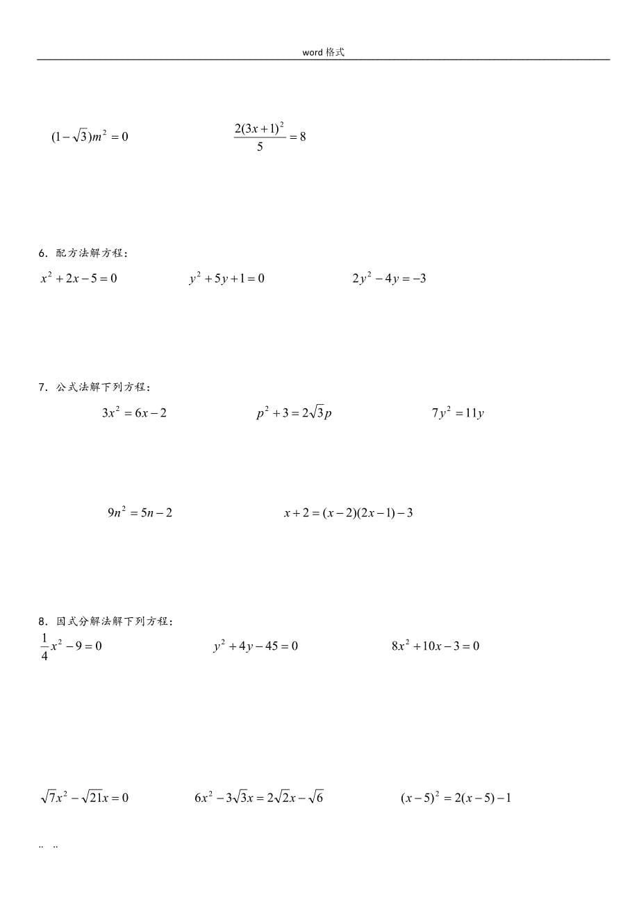 一元二次方程知识点总结与习题_第5页