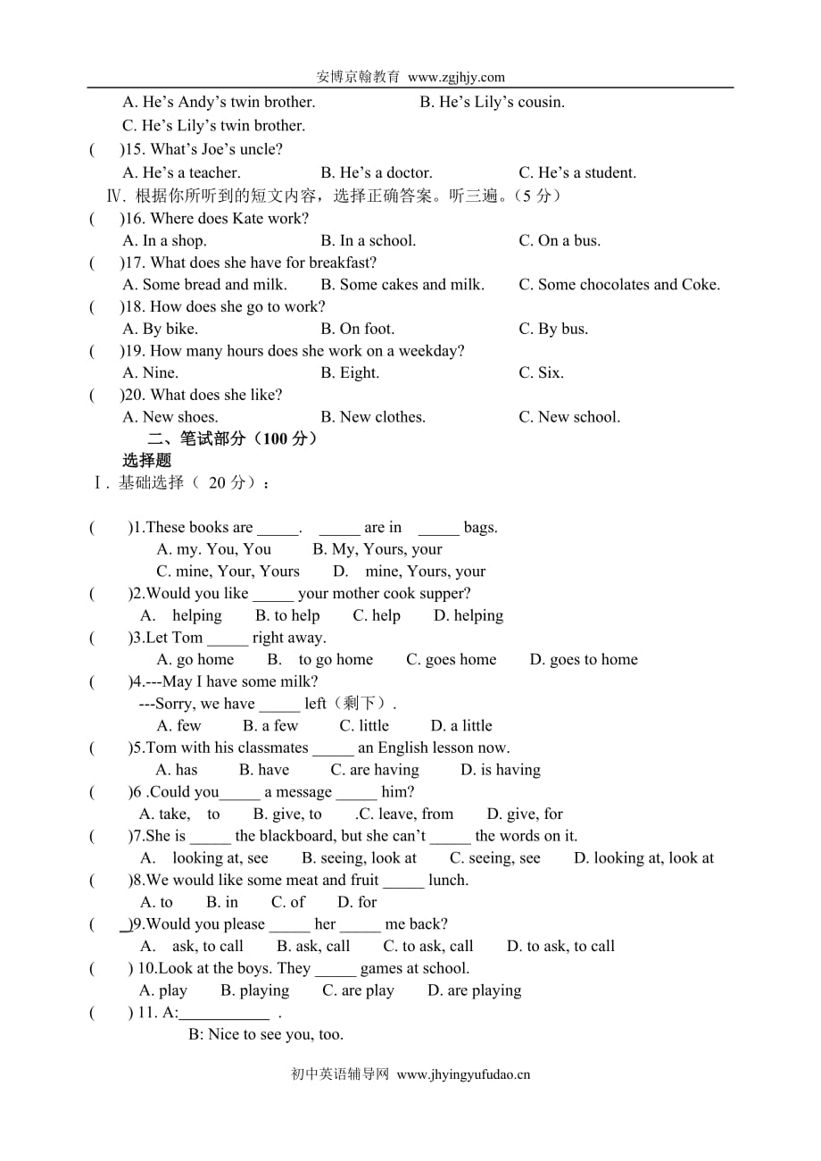 仁爱版七年级英语上册期末试卷及答案(2)_第2页