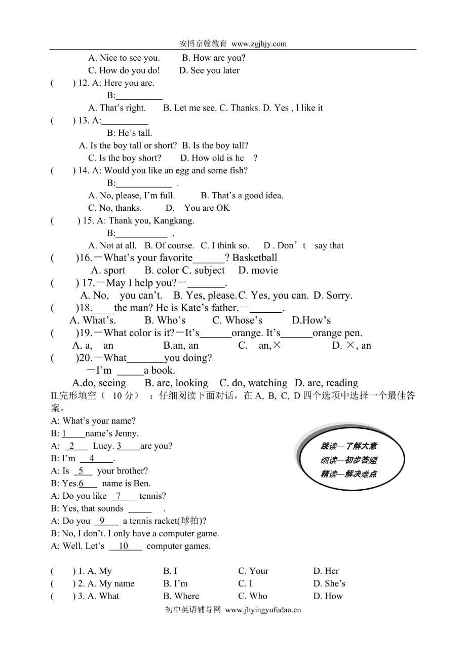 仁爱版七年级英语上册期末试卷及答案(2)_第3页