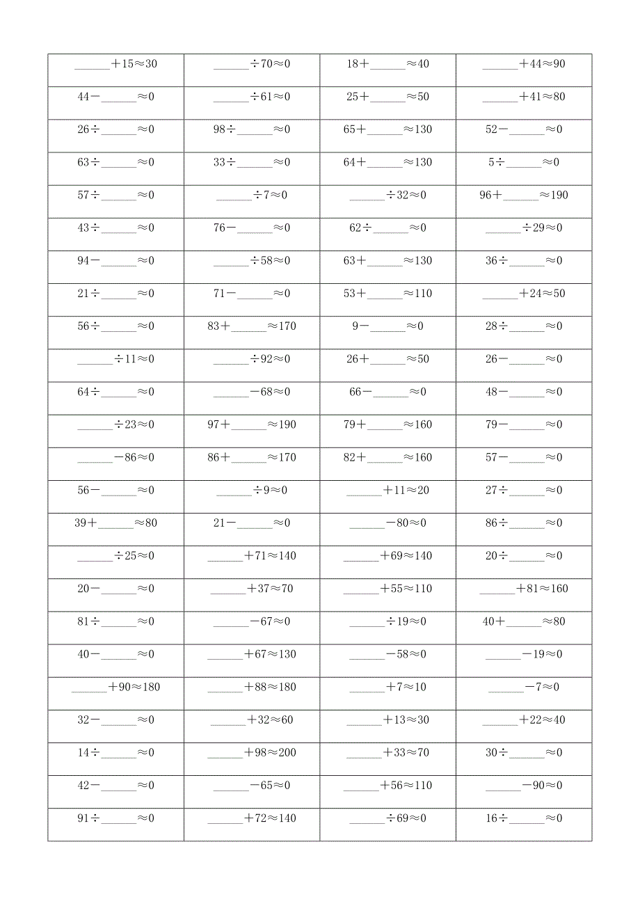 估算填数练习题 (14)_第2页