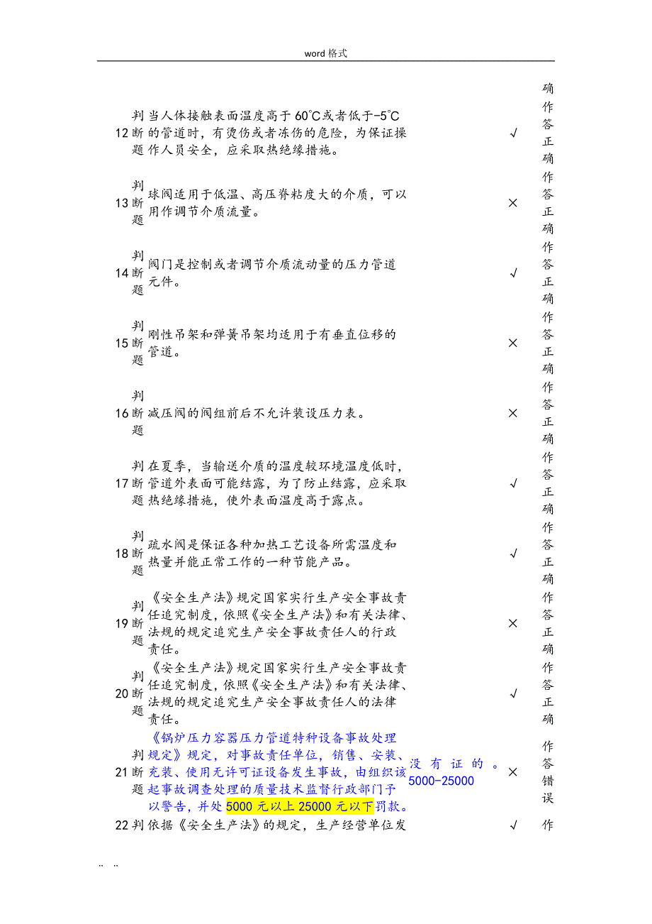 压力管道巡检上机考试题2017_第2页