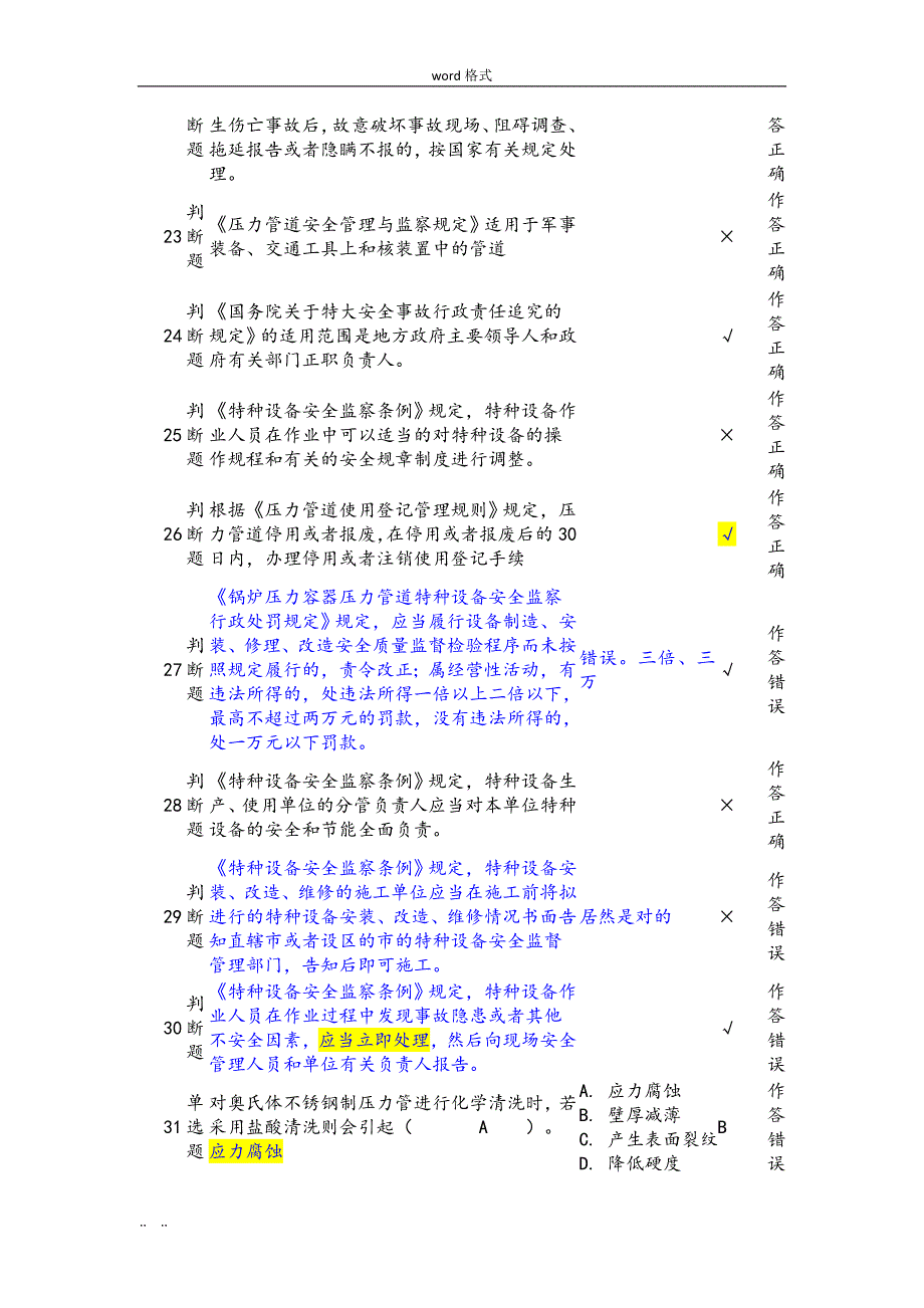 压力管道巡检上机考试题2017_第3页