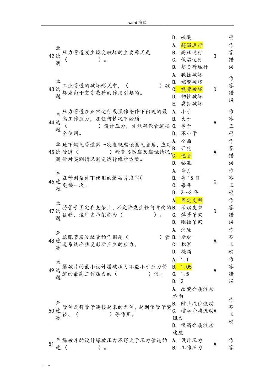 压力管道巡检上机考试题2017_第5页