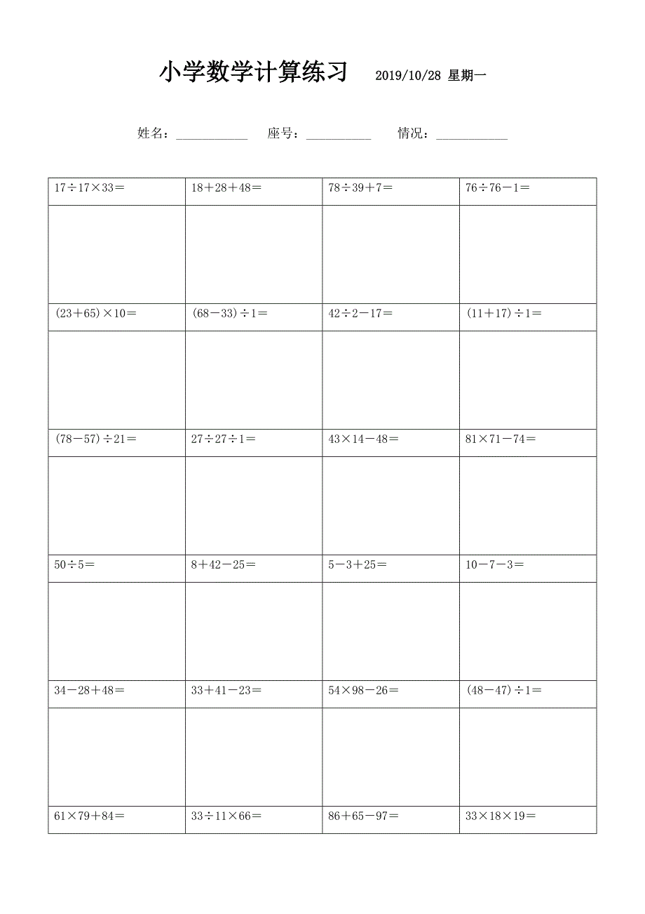 小学脱式计算题 (83)_第1页