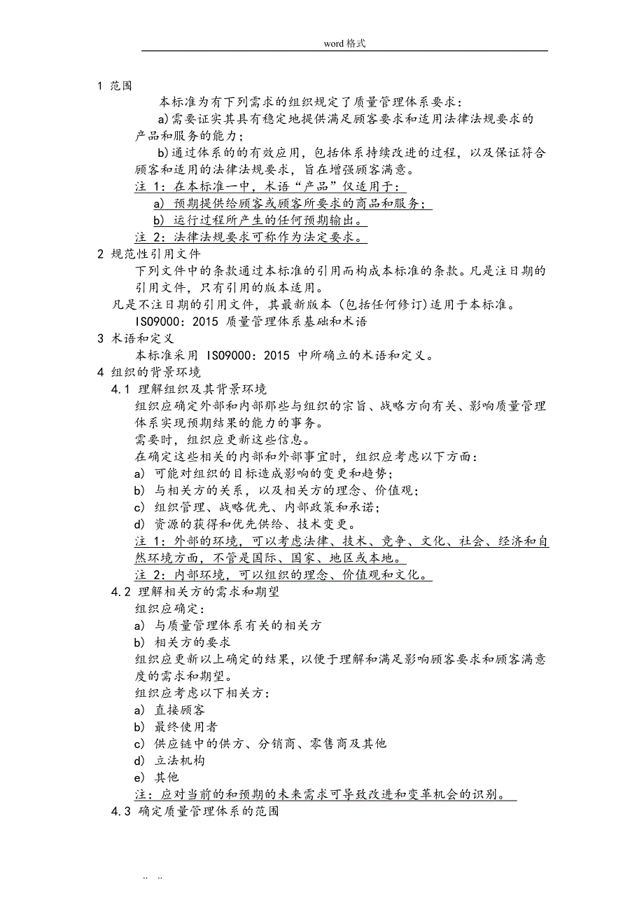 ISO9001~2015年质量管理体系最新版标准[详]_第2页