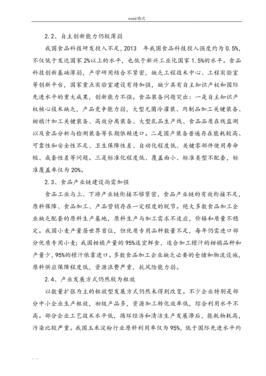 勐腊工业园区民族特色食品加工厂项目实施建议书_第3页