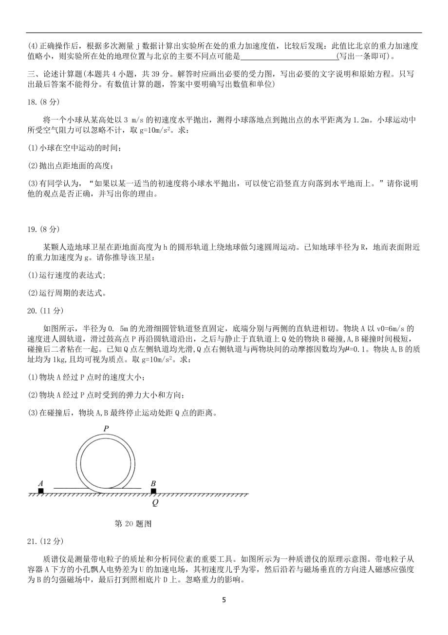 2019年北京东城区高二上期末物理_第5页