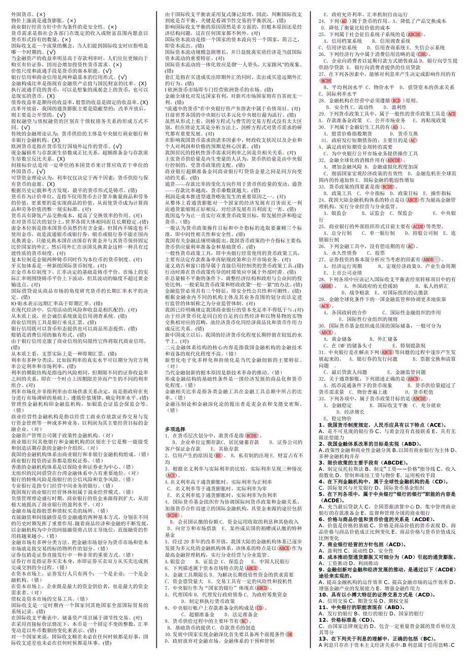 金融学_货币银行学_考试_复习_第3页