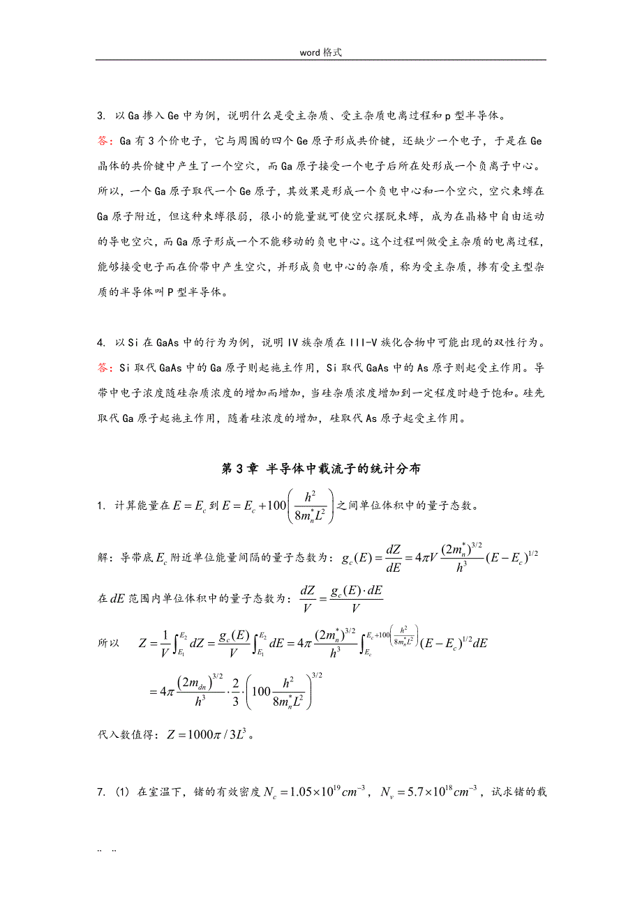 半导体物理习题答案(1_3章)_第3页