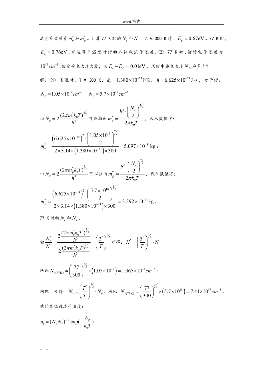 半导体物理习题答案(1_3章)_第4页
