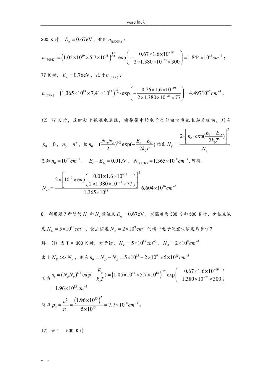 半导体物理习题答案(1_3章)_第5页