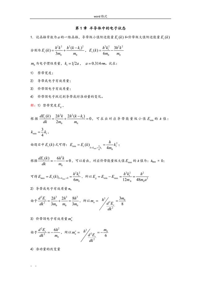 半导体物理习题答案(1_3章)