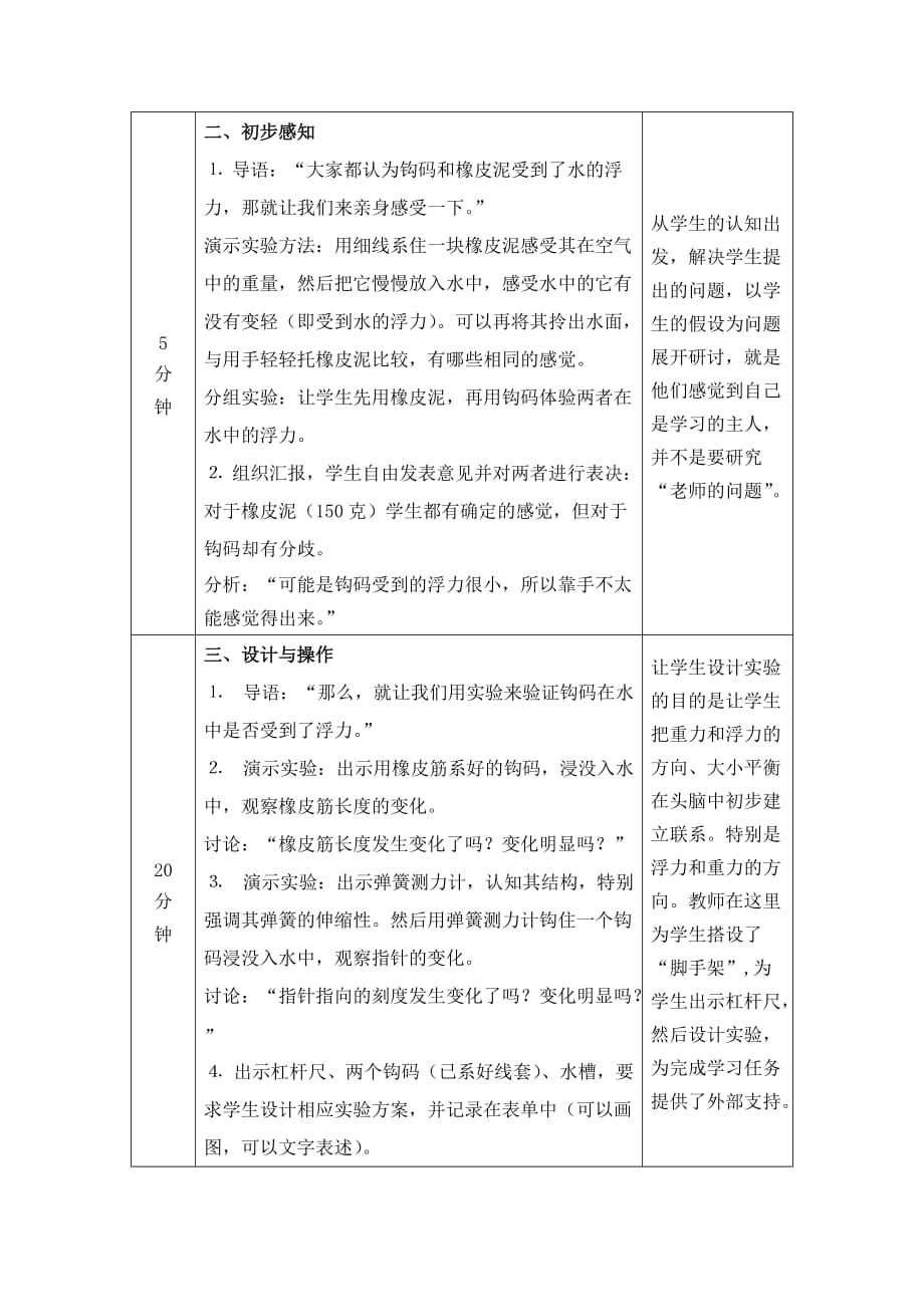 五年级下册科学教案-1.6 下沉的物体会受到水的浮力吗｜教科版 (5)_第3页