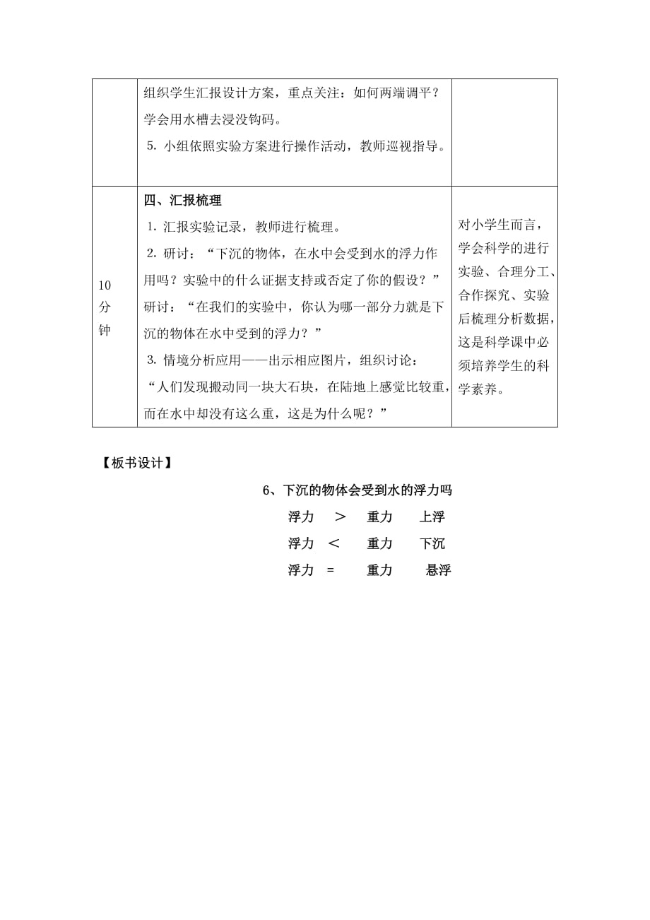 五年级下册科学教案-1.6 下沉的物体会受到水的浮力吗｜教科版 (5)_第4页