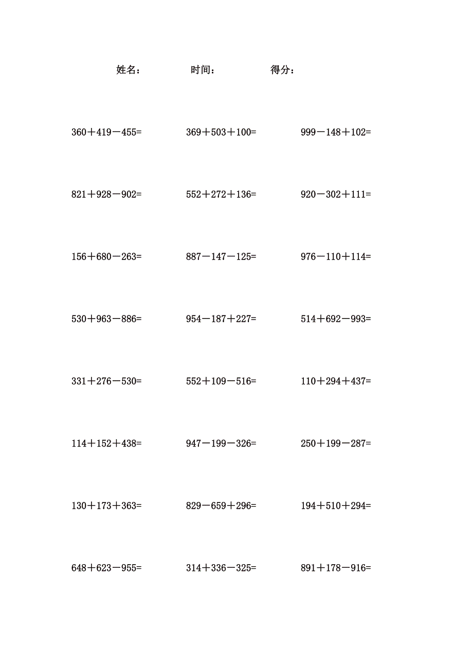 3位数加减混合计算题 (13)_第1页