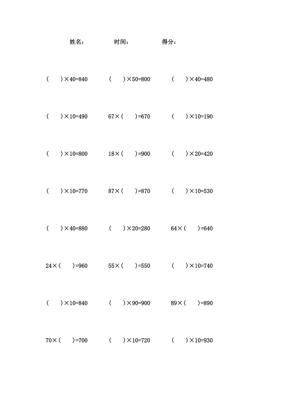 2位数乘整十数计算题 (10)_第1页