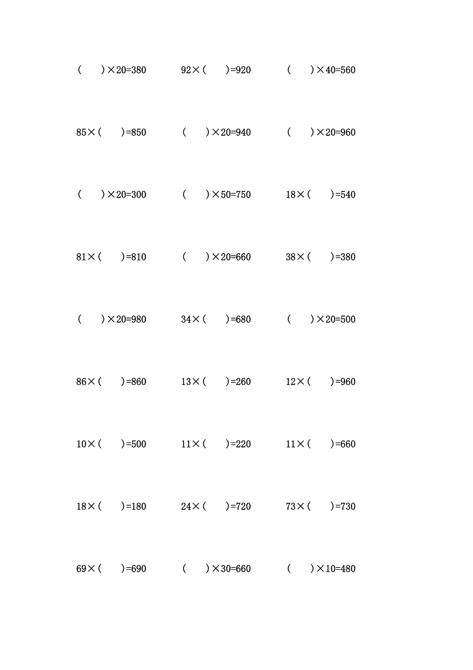 2位数乘整十数计算题 (10)_第2页
