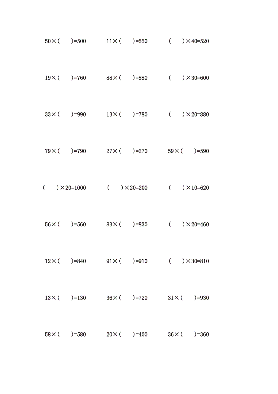 2位数乘整十数计算题 (10)_第3页