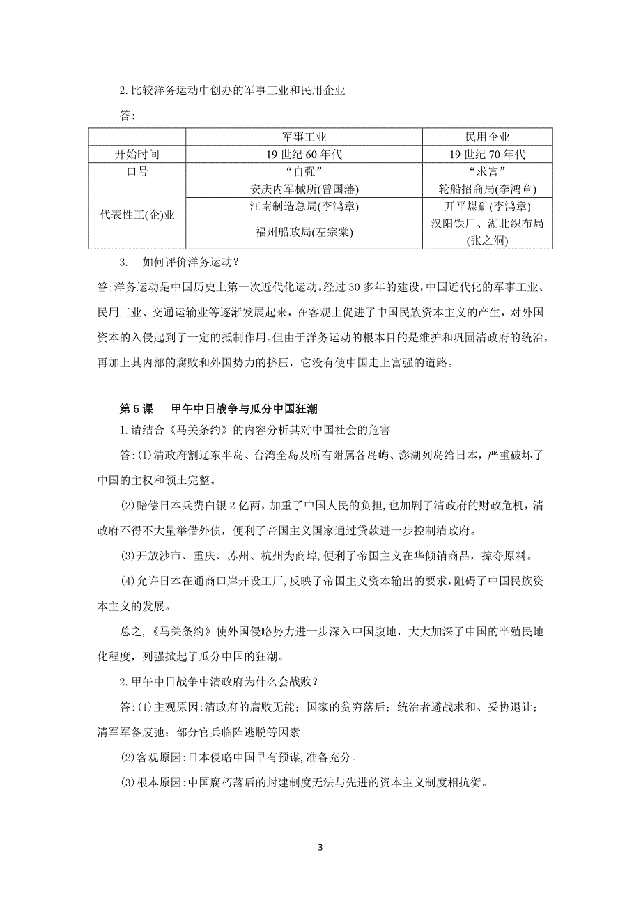 部编版八年级历史第一学期初二期末总复习之必背问答题（含答案）_第3页